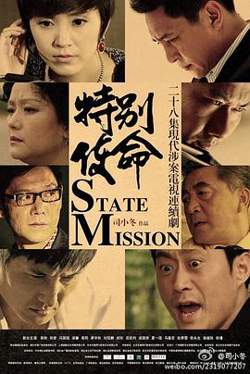 特别使命在线观看