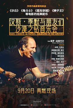 汉斯·季默与朋友们：沙漠之钻预告片高清播放