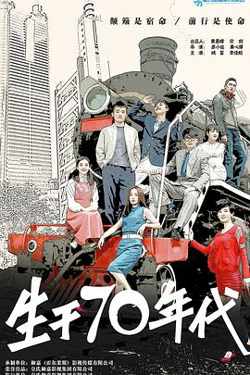 生于70年代高清播放