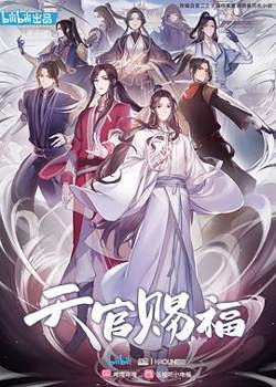 天官赐福动漫国语高清播放
