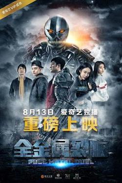 全金属裂痕在线观看