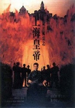 岁月风云之上海皇帝  - 上在线观看