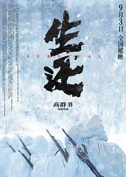 生还高清播放