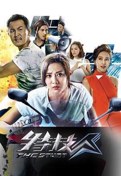 特技人粤语高清播放