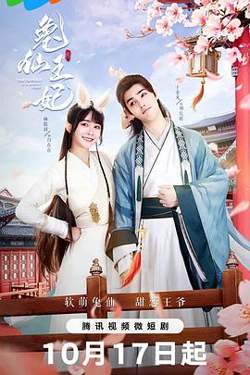 兔仙王妃在线观看