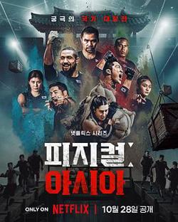 体能之巅3：亚洲大挑战高清播放