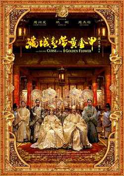 满城尽带黄金甲（国语版）高清播放