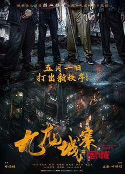 九龙城寨之围城[预告片]高清播放