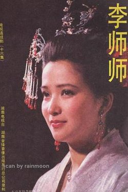 李师师高清播放