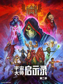 宇宙巨人希曼：启示录 第二季高清播放