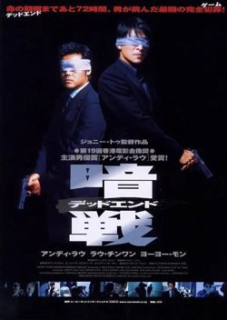 暗战 1999
