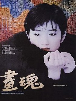 画魂高清播放