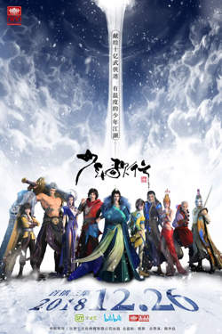 少年歌行 2018高清播放