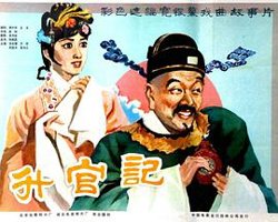 升官记在线观看