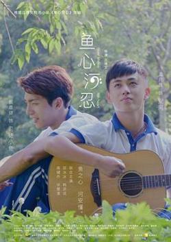 鱼心河忍高清播放