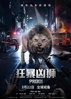 狂暴凶狮高清播放