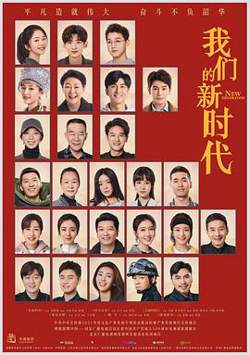 我们的新时代在线观看