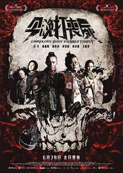 今晚打丧尸高清播放