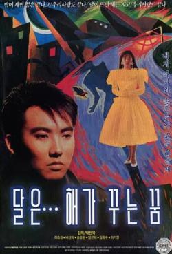 月亮是太阳做的梦在线观看