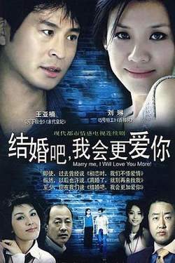 结婚吧，我会更爱你高清播放