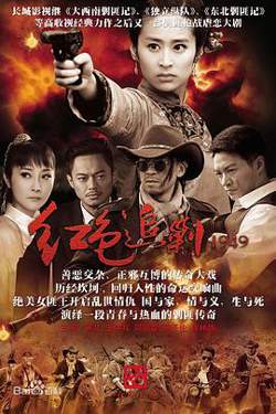 红色追剿1949高清播放