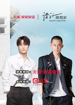 设计理想家 第二季在线观看