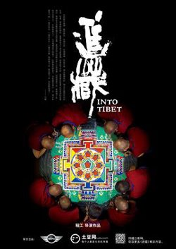 进藏高清播放
