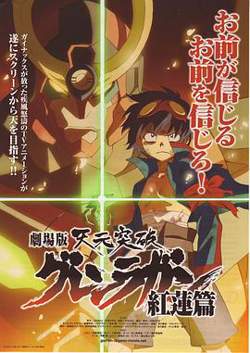 天元突破剧场版：红莲篇高清播放