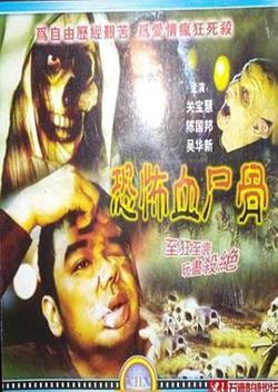 恐怖血尸骨 鬼节传说在线观看