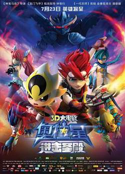奥拉星：进击圣殿在线观看