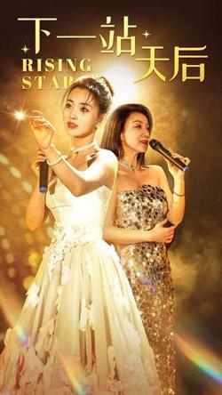 下一站天后$天后成长手册在线观看