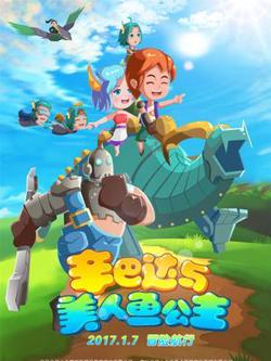 辛巴达与美人鱼公主高清播放