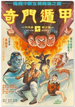 奇门遁甲1982高清播放