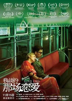我谈的那场恋爱预告片在线观看