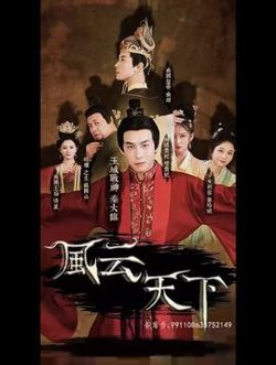 风云天下在线观看