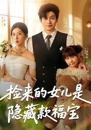 捡来的女儿是隐藏款福宝