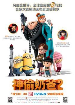 神偷奶爸2高清播放