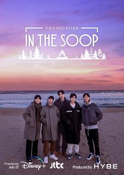 In the SOOP：友情旅行高清播放