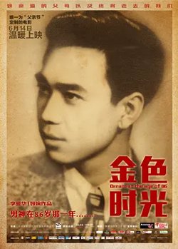 金色时光高清播放