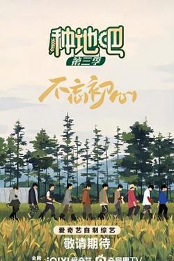 种地吧3高清播放