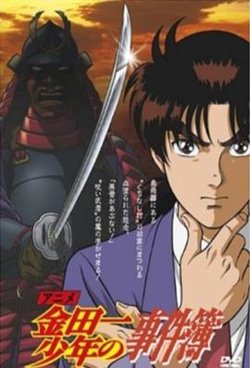 金田一少年事件簿1997在线观看