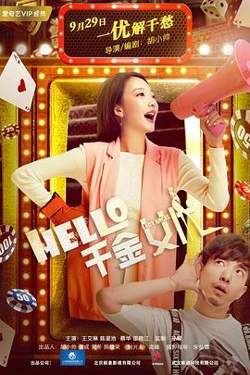 Hello！千金女优在线观看
