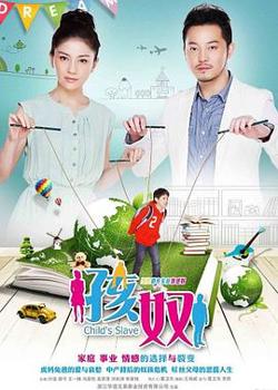 孩奴高清播放