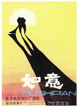 如意在线观看
