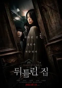 扭曲的家[电影解说]高清播放