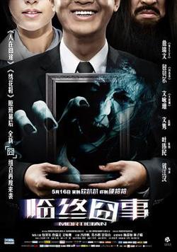 临终囧事高清播放