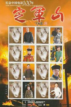 定军山2006