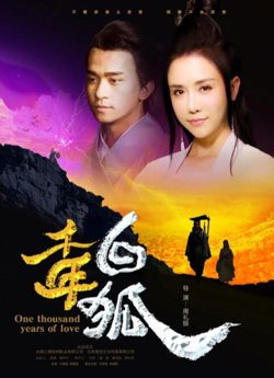 千年白狐在线观看