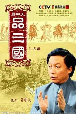 易中天品三国高清播放