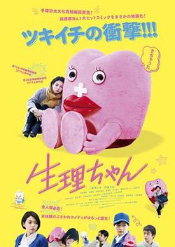 生理酱在线观看
